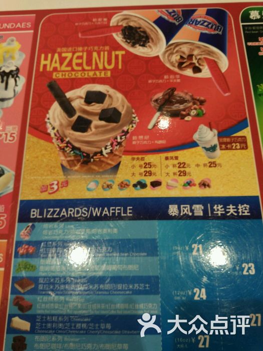 dq冰淇淋(石家庄北国奥特莱斯店)图片 第4张