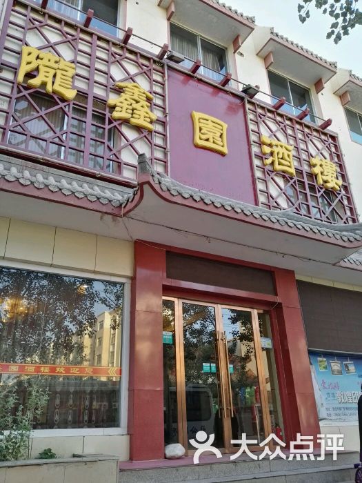 陇鑫园酒楼图片 - 第29张
