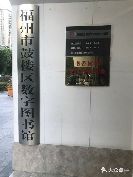 福州市鼓楼区数字图书馆图片