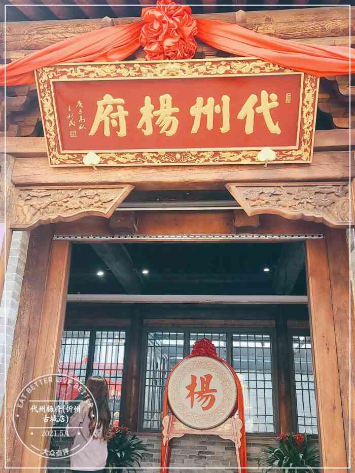 代州杨府(忻州古城店)