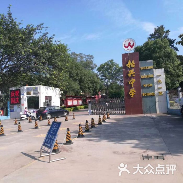始兴中学图片 - 第1张