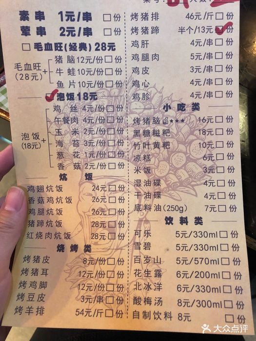 柴帝联盟钵钵鸡--价目表-菜单图片-北京美食-大众点评网
