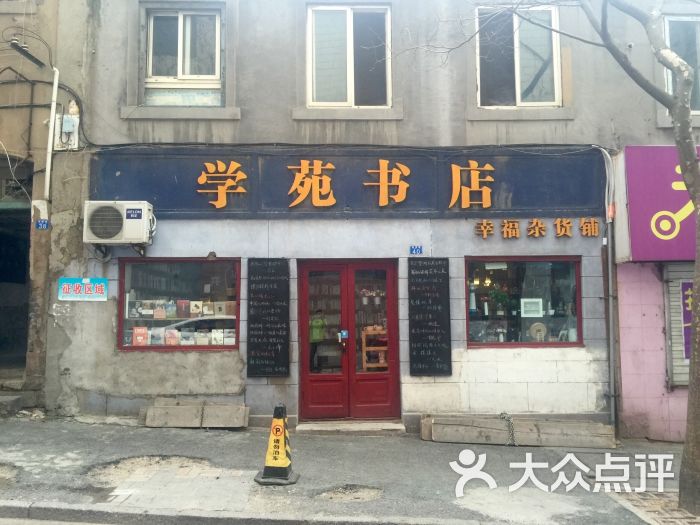 学苑书店(高密路店)门面图片 - 第27张