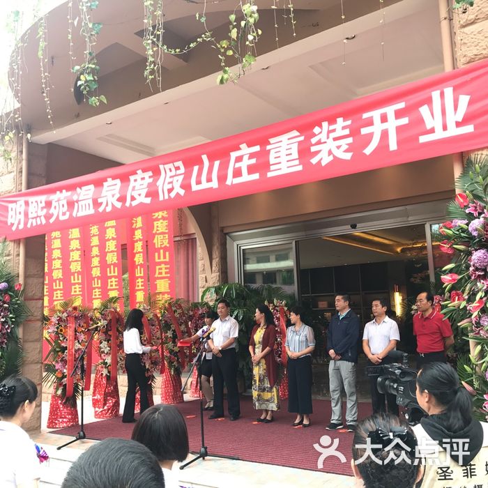 明熙森林温泉