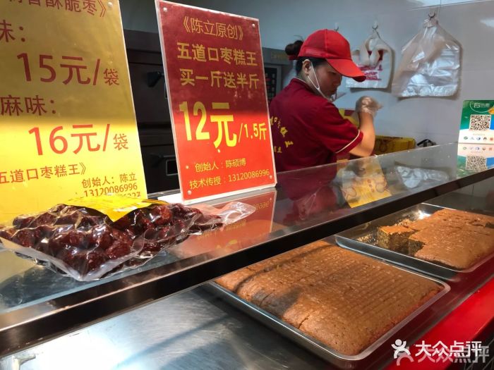 五道口枣糕王(食宝街二期店)图片