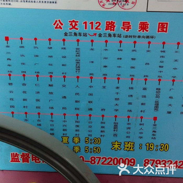 宜兴公交车宜兴112路图片-北京公交车-大众点评网