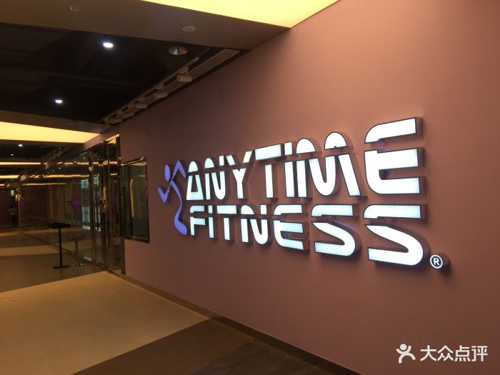 anytimefitness中国,fitnesscenter anytime fitness24小时健身中心(宝安益田店)门面图片 - 第2张
