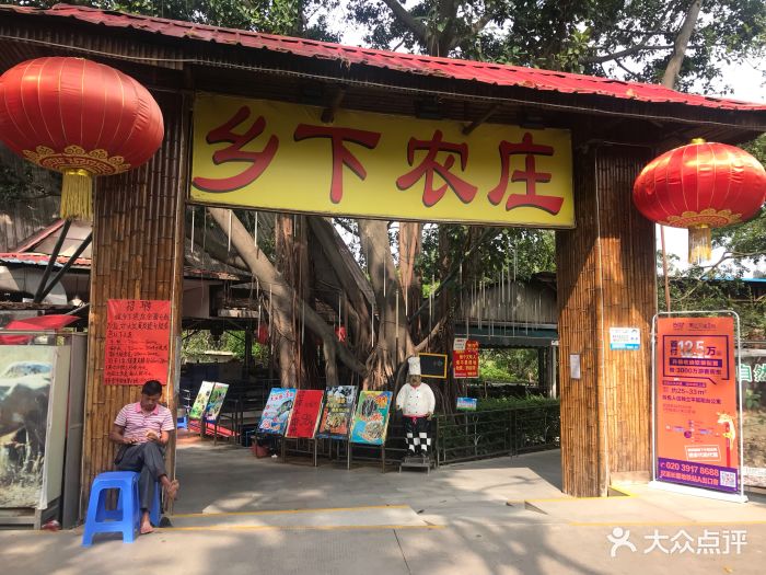 乡下农庄门面图片 - 第548张