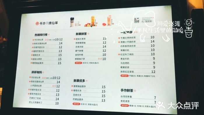 书亦烧仙草(师大校外店)菜单图片