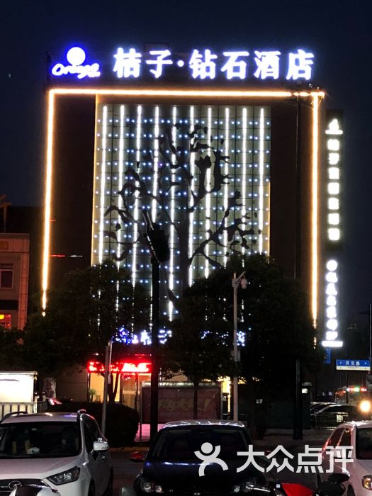 桔子钻石酒店图片 - 第1张