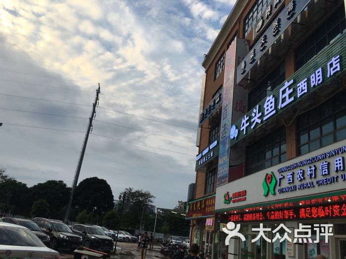牛头鱼庄(西明店-图片-南宁美食-大众点评网