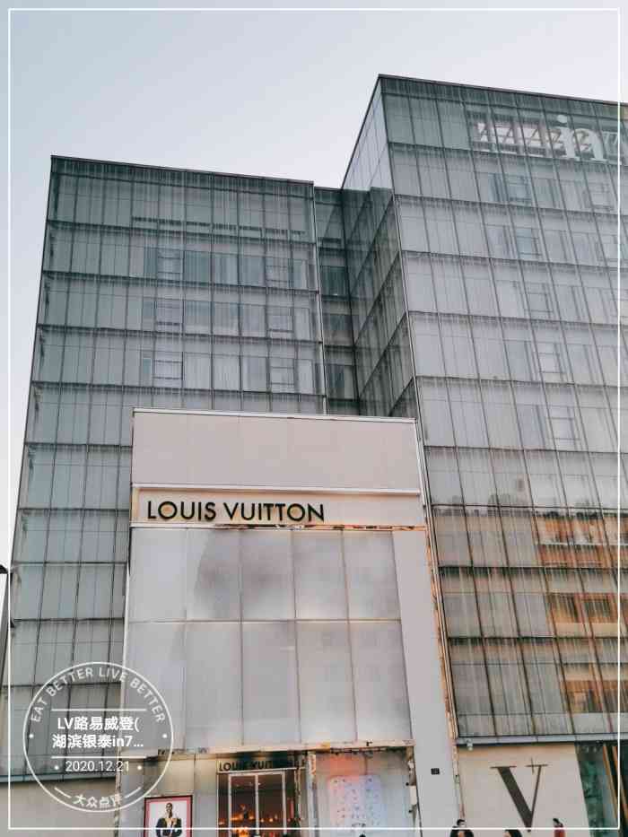 lv路易威登(湖滨银泰in77店)-"我就是吃了两顿太撑去瞎溜达的.恰巧想.