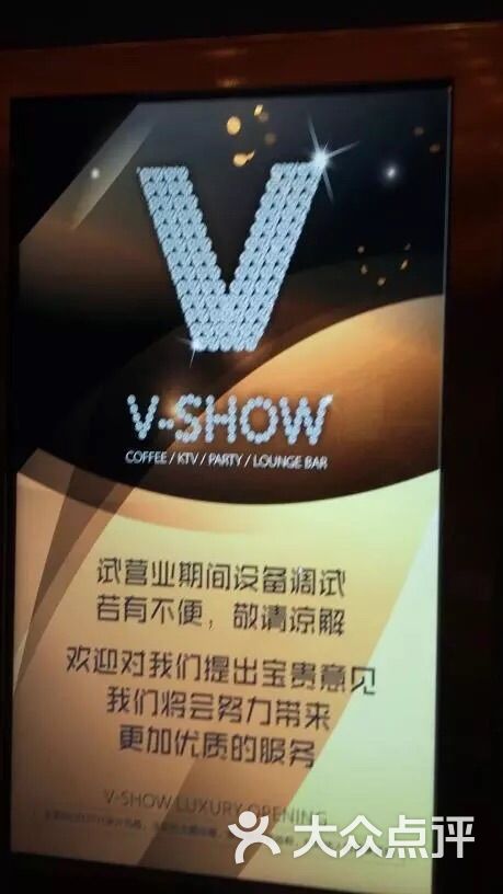 v-show主题ktv(省体育场店)-图片-西安k歌-大众点评网