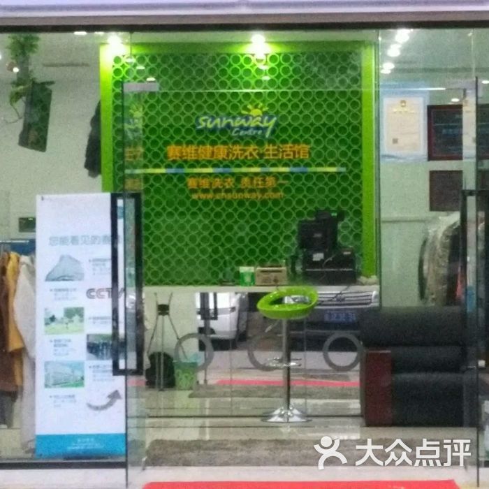 赛维健康洗衣生活馆价目表图片-北京洗衣店-大众点评网