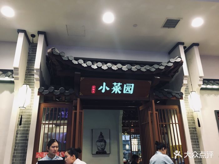 皖香小菜园餐厅(吴中永旺店)图片