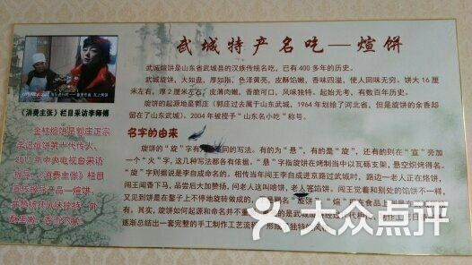 金柱煊饼店-图片-武城县美食-大众点评网