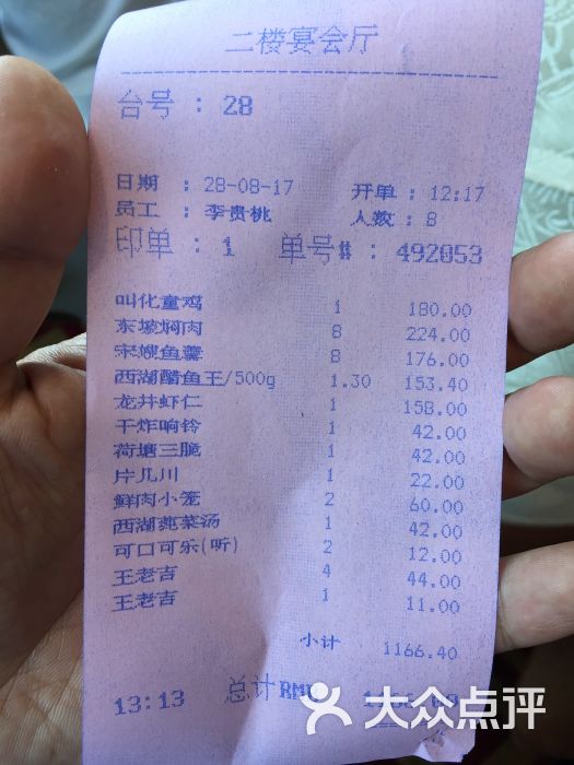 楼外楼(孤山路店)--价目表图片-杭州美食-大众点评网