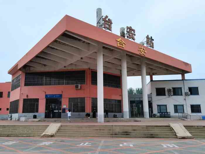 台安站-"台安站,距离台安县中心比较远打车要15块.