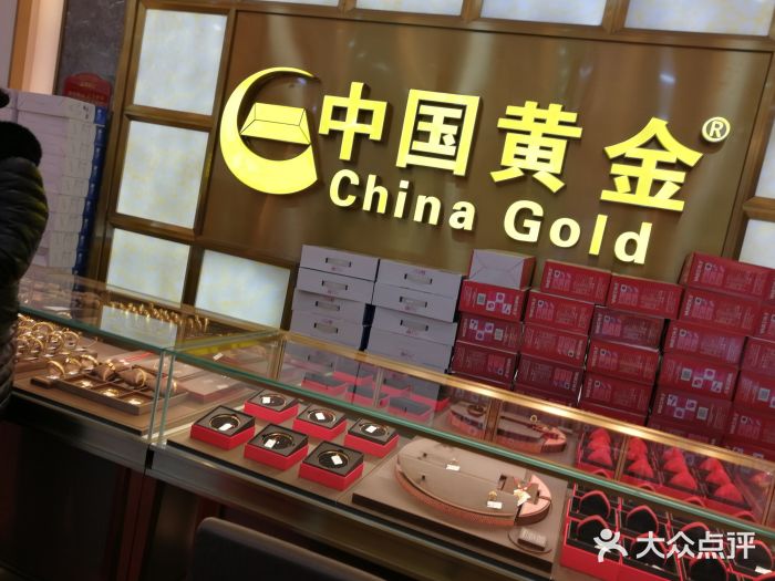 中国黄金(空港大道店)图片