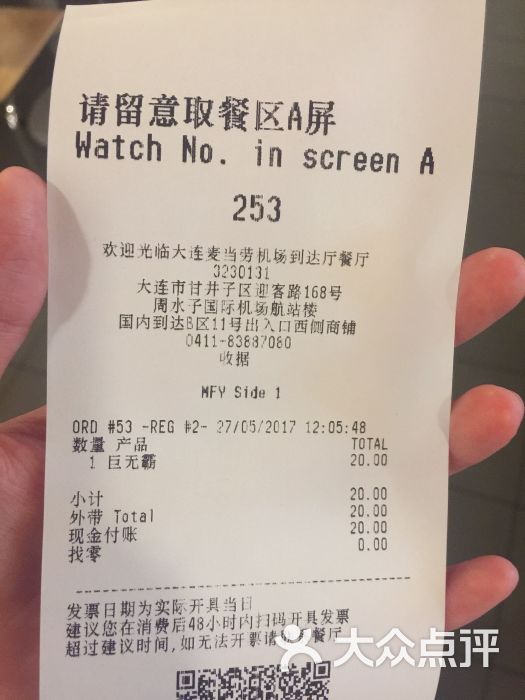 麦当劳(大连机场候机厅店)图片 第5张