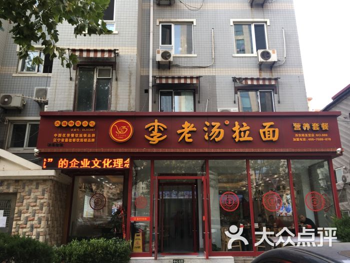 李老汤拉面(西安路店)门面图片 第4张