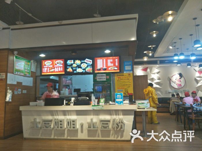 鼎辉餐饮·土豆姐姐土豆粉(万和城店)图片 第3张