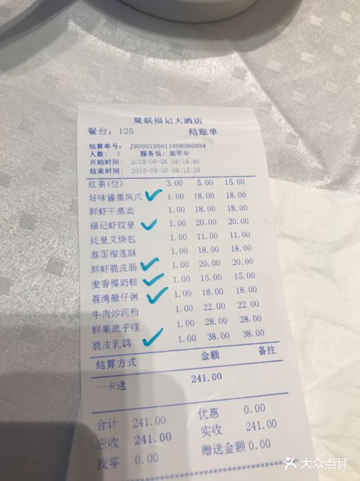 夏联福记·早茶中餐夜宵-账单图片-无锡美食-大众点评