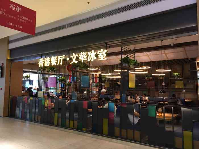 文华冰室"口味一般.价格偏贵.不推荐吃-大众点评移动版