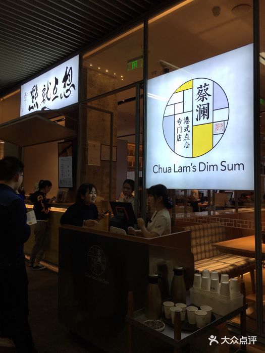 蔡澜港式点心(海岸城店)门面图片 - 第8552张