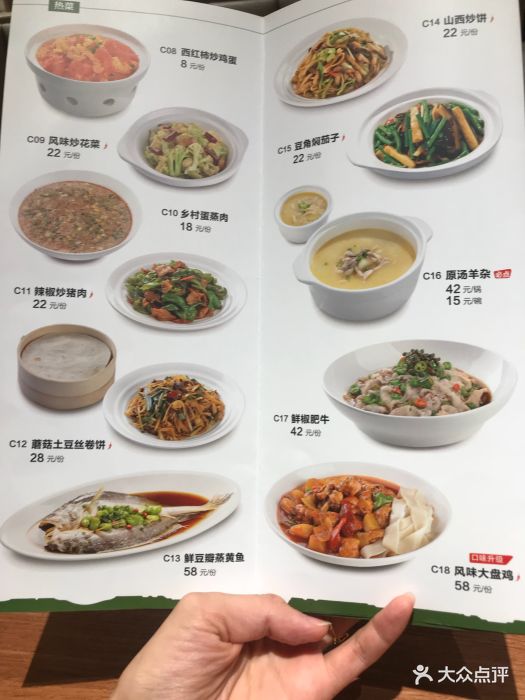 晋家门(合生汇店)-菜单-价目表-菜单图片-北京美食