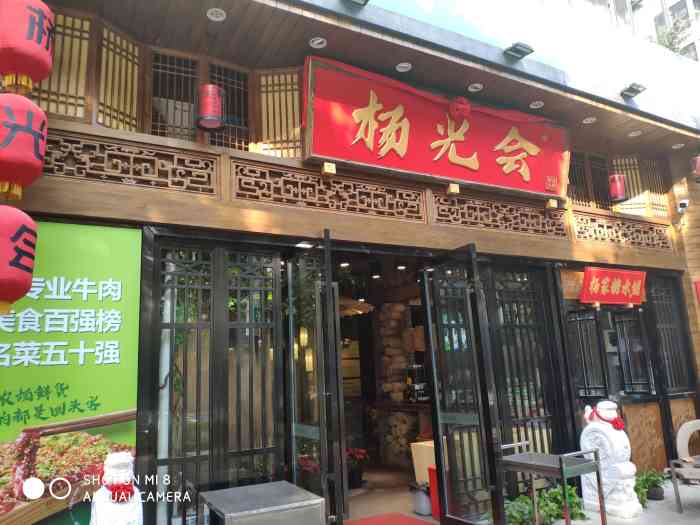 杨光会鲜货火锅(南坪总店)