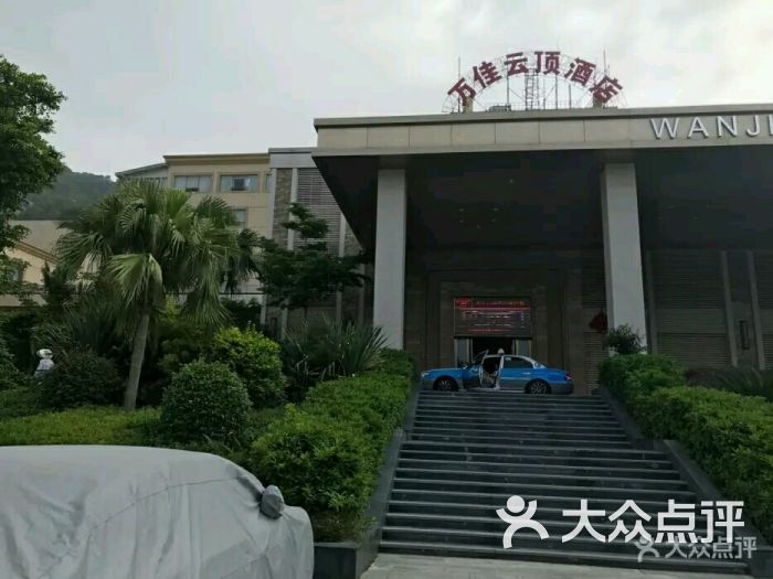 厦门万佳云顶酒店-图片-厦门酒店-大众点评网