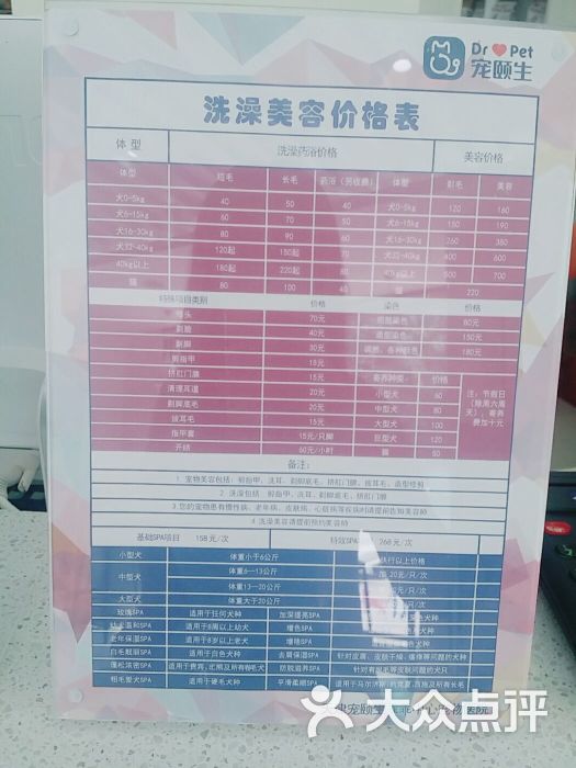 宠颐生·乖乖中心宠物医院价格表图片 - 第3张
