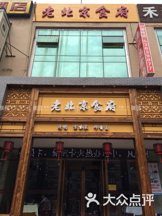 老北京食府(北辰店)图片 - 第521张