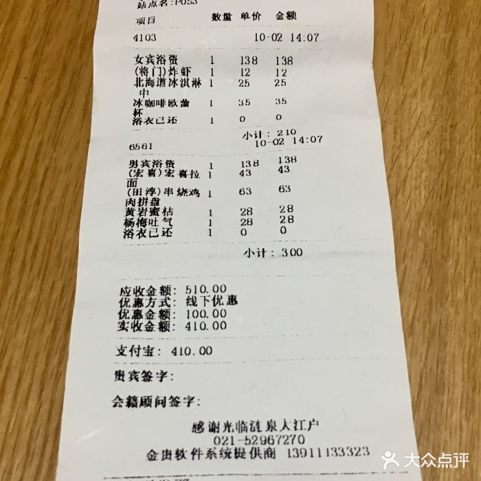 涟泉大江户(莘庄店)价目表图片 - 第60张