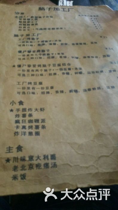 脑子加工厂(南锣鼓巷总店)-演绎辉煌vip北昌小少爷的相册-北京美食-第2页-大众点评网