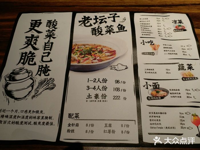 太二酸菜鱼(花城汇店)菜单图片