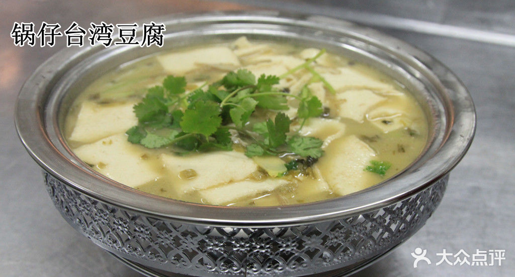 锅仔台湾豆腐