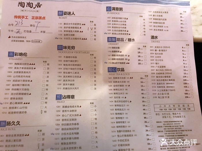 陶陶居酒家(正佳广场店)--价目表-菜单图片-广州美食