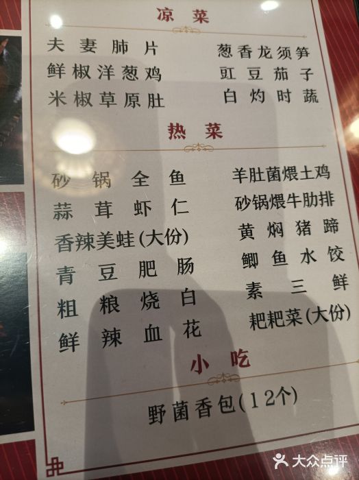 陶德砂锅(科华王府井店)--价目表图片-成都美食-大众