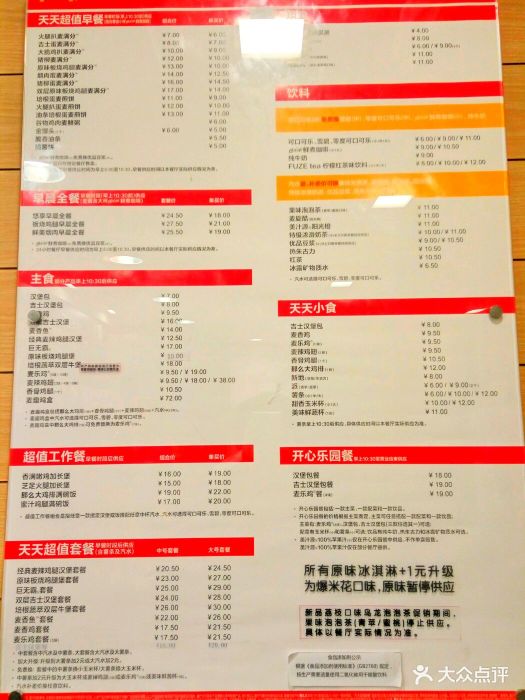 麦当劳(新世界百货店)--价目表-菜单图片-天津美食