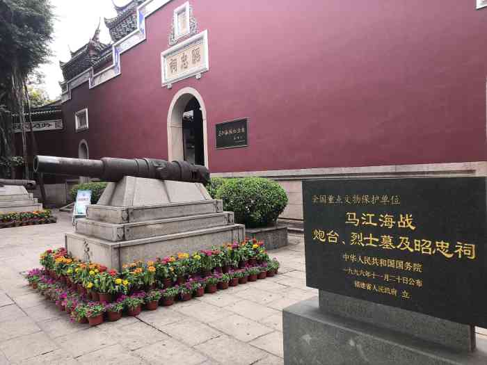 福州马江海战纪念馆-"马江海战纪念馆又名昭忠祠,位于