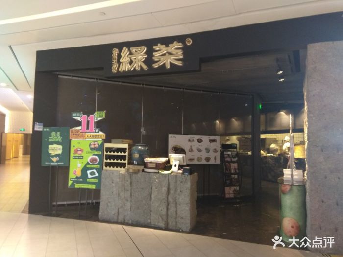 绿茶餐厅(七宝万科广场店)门面图片 - 第592张