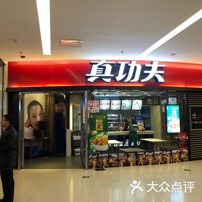 真功夫