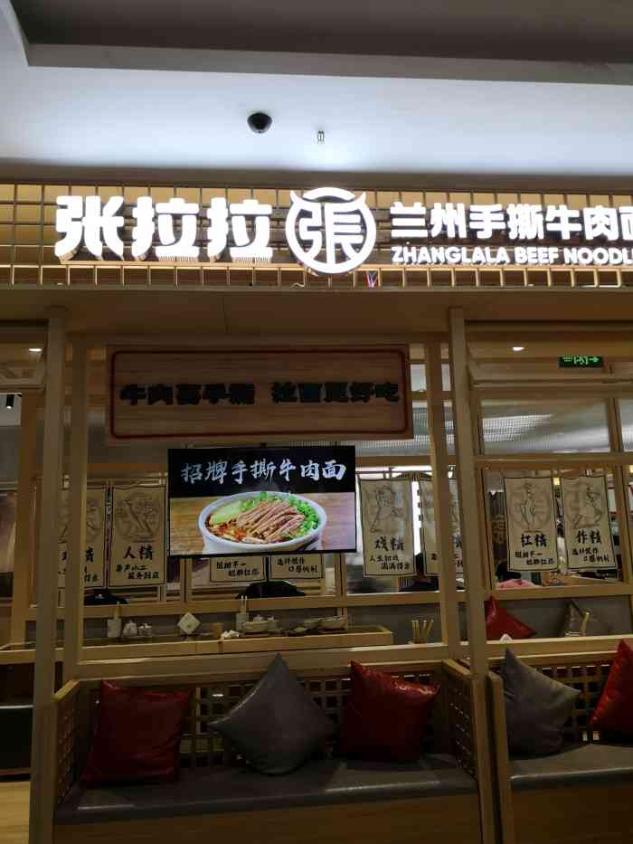 张拉拉兰州手撕牛肉面(北上海广场店)