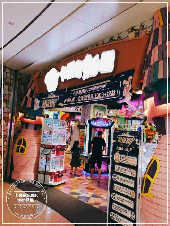 卡通尼乐园(cityon熙地港店)-"很少来这种游乐场,进来