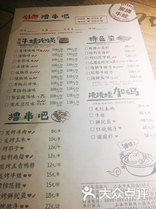 蛙kao炭烧牛蛙干锅和海鲜(解放路店)菜单图片 - 第43张