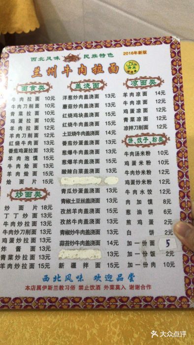 兰州拉面菜单图片 - 第4张