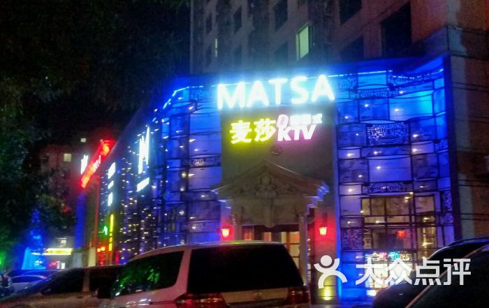 麦莎量贩ktv-图片-大连k歌-大众点评网