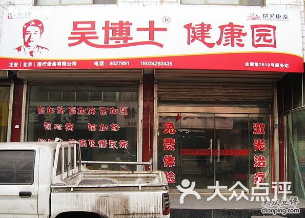 吴博士健康园-吴博士健康园图片-柳林县景点